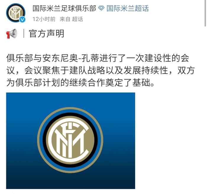 孔蒂留任国际米兰获官宣，他否认球队将引进梅西