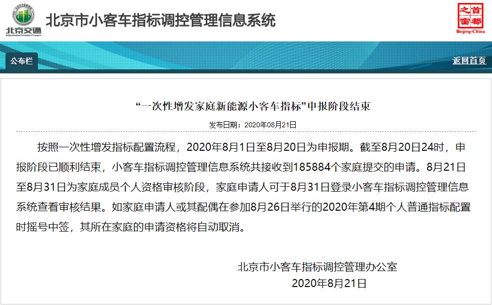 北京47万人申请新能源指标 最早在国庆节就发布新指标