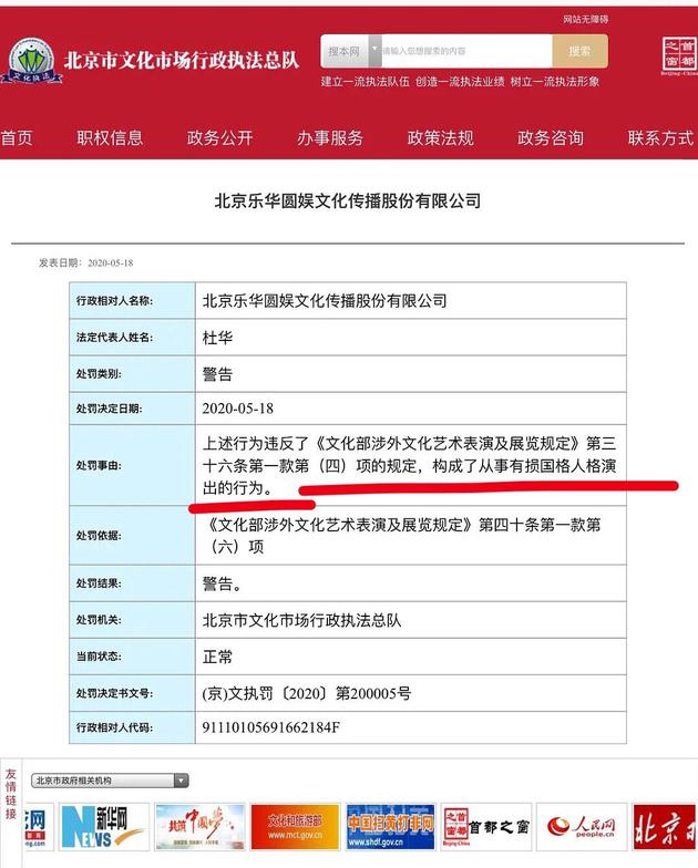  北京文化市场执法总队更新对乐华处罚缘由