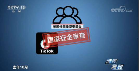  中央电视台：TikTok的诉讼显示了他保护自己权利的态度和决心。