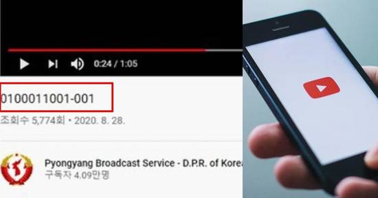  韩国媒体：朝鲜涉嫌在YouTube上传对韩暗号广播，播放万次后被删