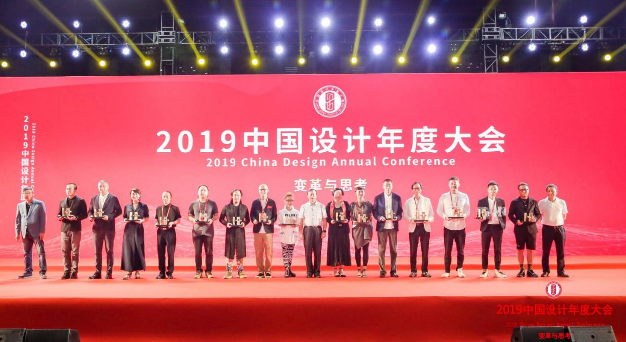  2019年第六届中国设计年会圆满闭幕