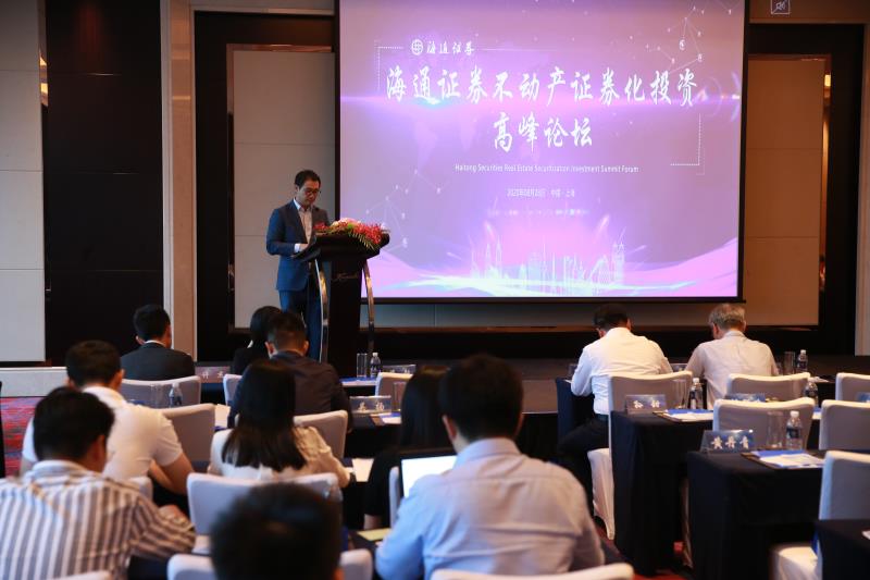 海通证券不动产证券化投资高峰论坛在上海举办