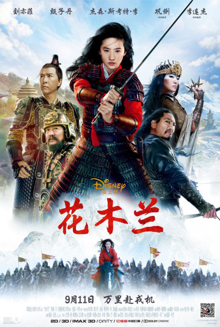 刘亦菲版《花木兰》海报出来了， 定于 9 月 11 日在内地开播