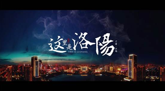 2020年中央广播电视总台中秋晚会在洛阳举行
