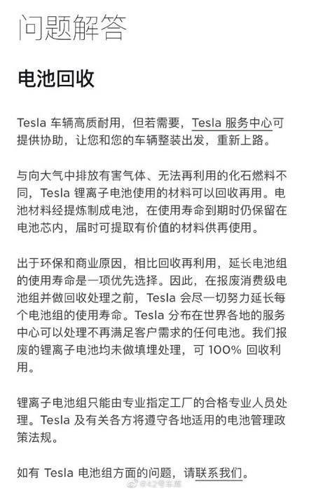  特斯拉中国服务中心计划推出100%电池回收计划