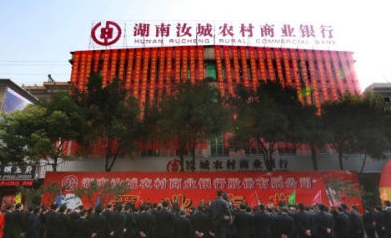 湖南汝城农商银行“红马甲”红土地、红辣椒”文化旅游发展