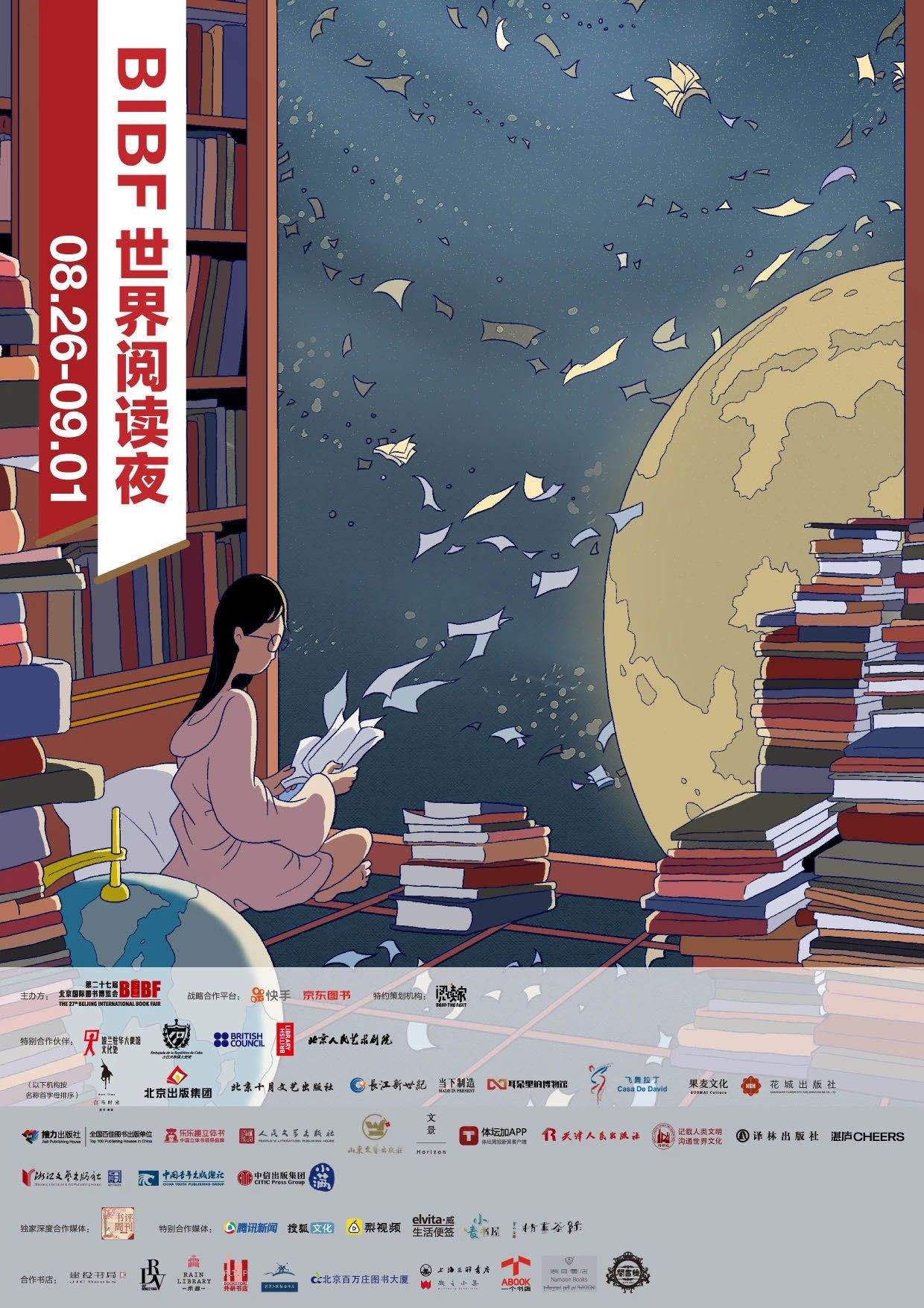 北京国际书展第一次移到线上，古巴为主宾国。