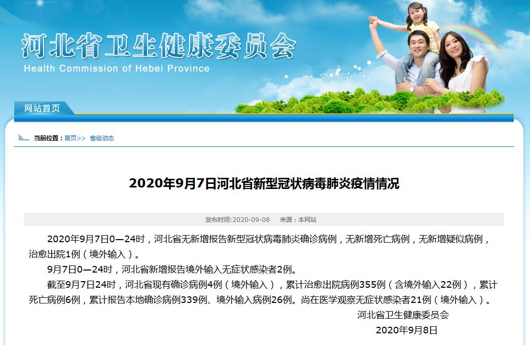 河北省7日新增2例境外输入无症状感染者