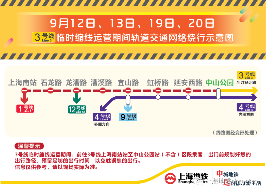 上海地铁三号线本周末及下个周末将暂停运营。