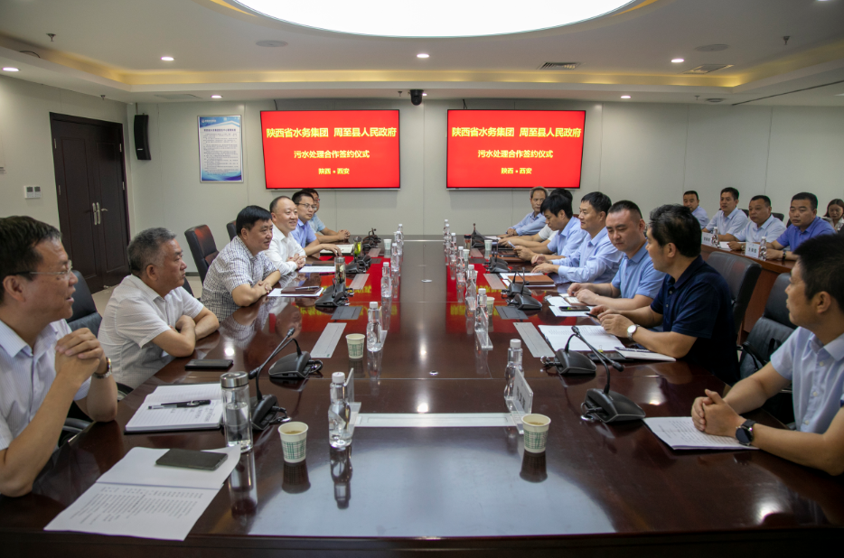 陕西水务集团与周至县签订污水处理合作协议