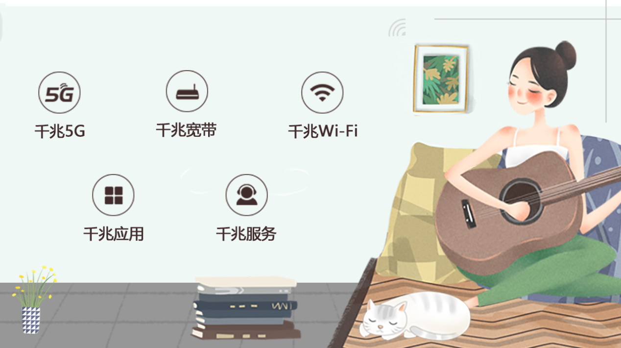  中国移动用千兆字节来描绘未来的家园。