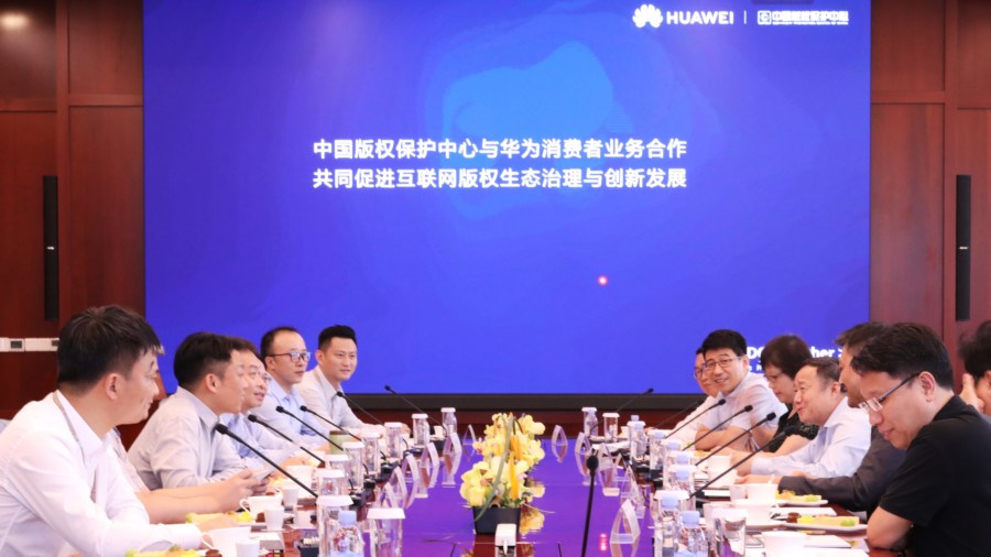 中国版权保护中心与华为开启合作