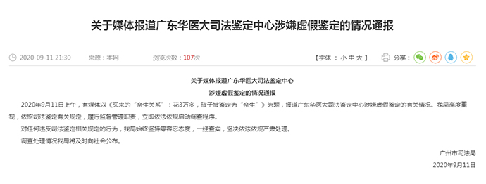 广州司法局通报华医大司法鉴定中心被指涉虚假鉴定