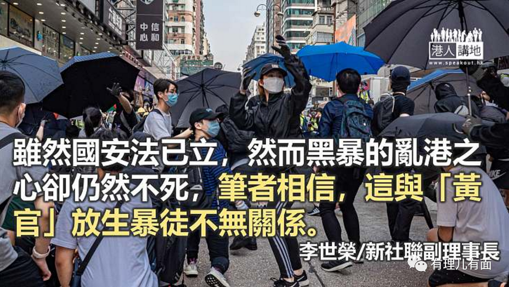 有理儿有面：香港社会要拨乱反正，就必须首先正视黄官问题