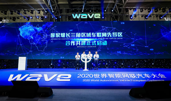 2020世界智能网联汽车大会在上海嘉定举行