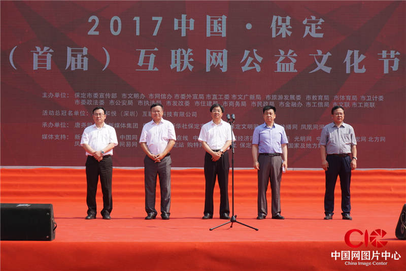 第四届中国保定互联网公益文化节今天开幕。