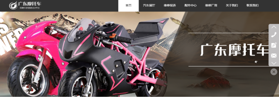 广东摩托车平台