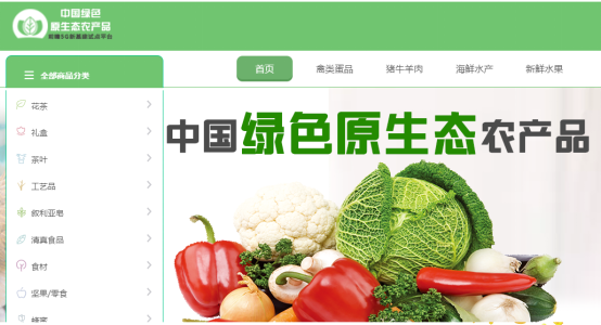 中国绿色原生态农产品网