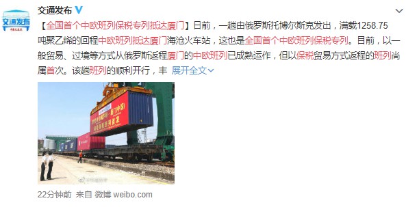中国首列中欧列车保税专列抵达厦门