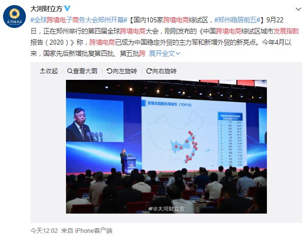 广州跨境电商两个指数位列全国第一