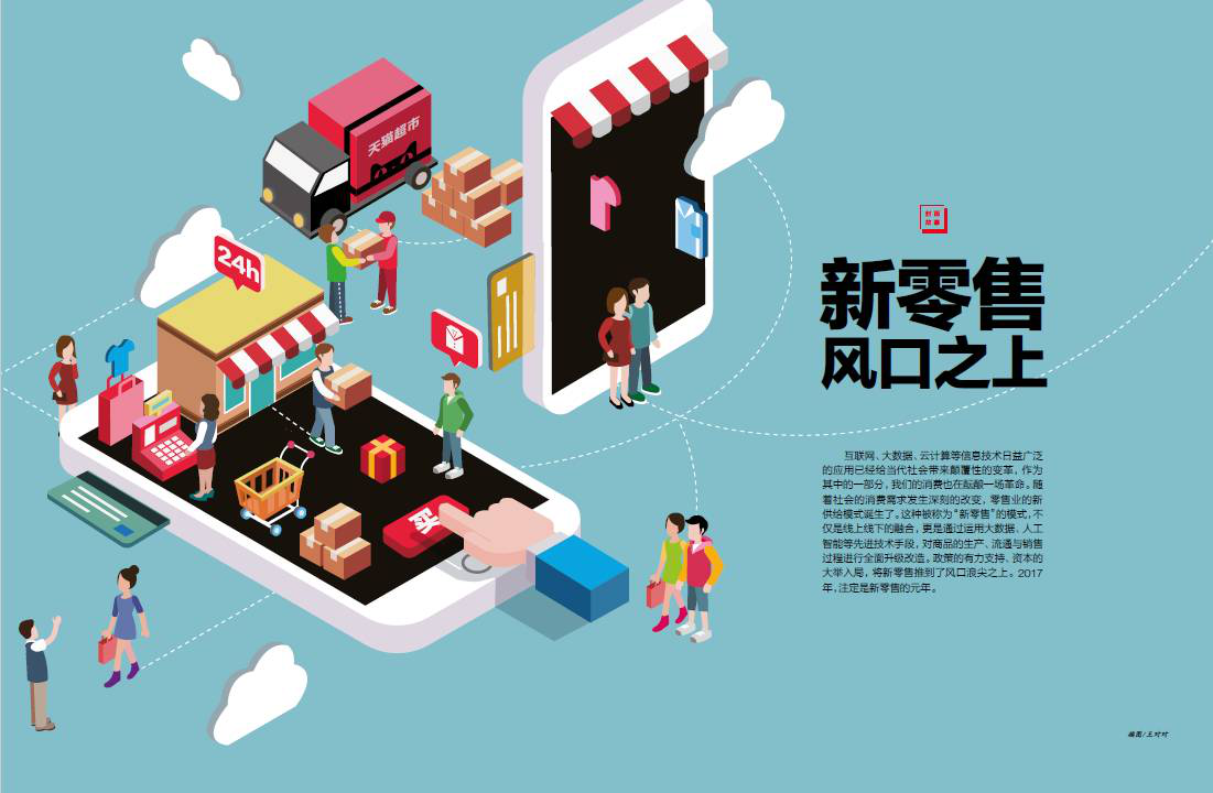 增加新零售商的覆盖率  杭州是中国第二大最方便的城市