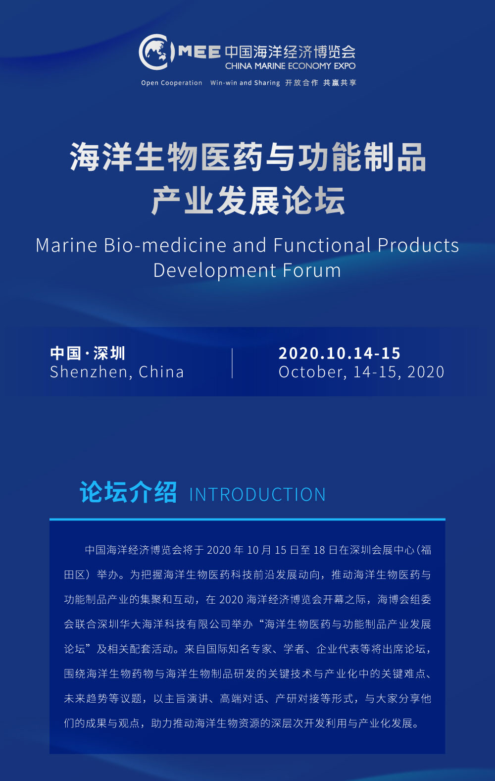 抢先看！一图读懂2020海博会海洋生物医药与功能制品产业发展论坛