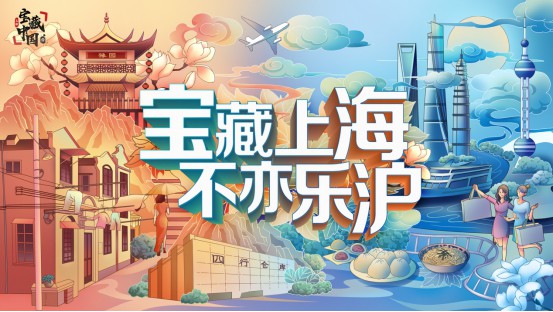 百度推出“宝藏上海”直播活动 ，推动电商直播带货发展