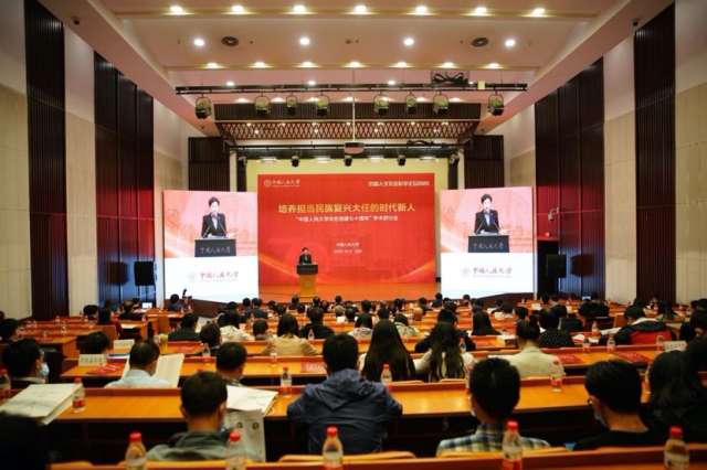 中国人民大学开展纪念命名组建70周年学术研讨会