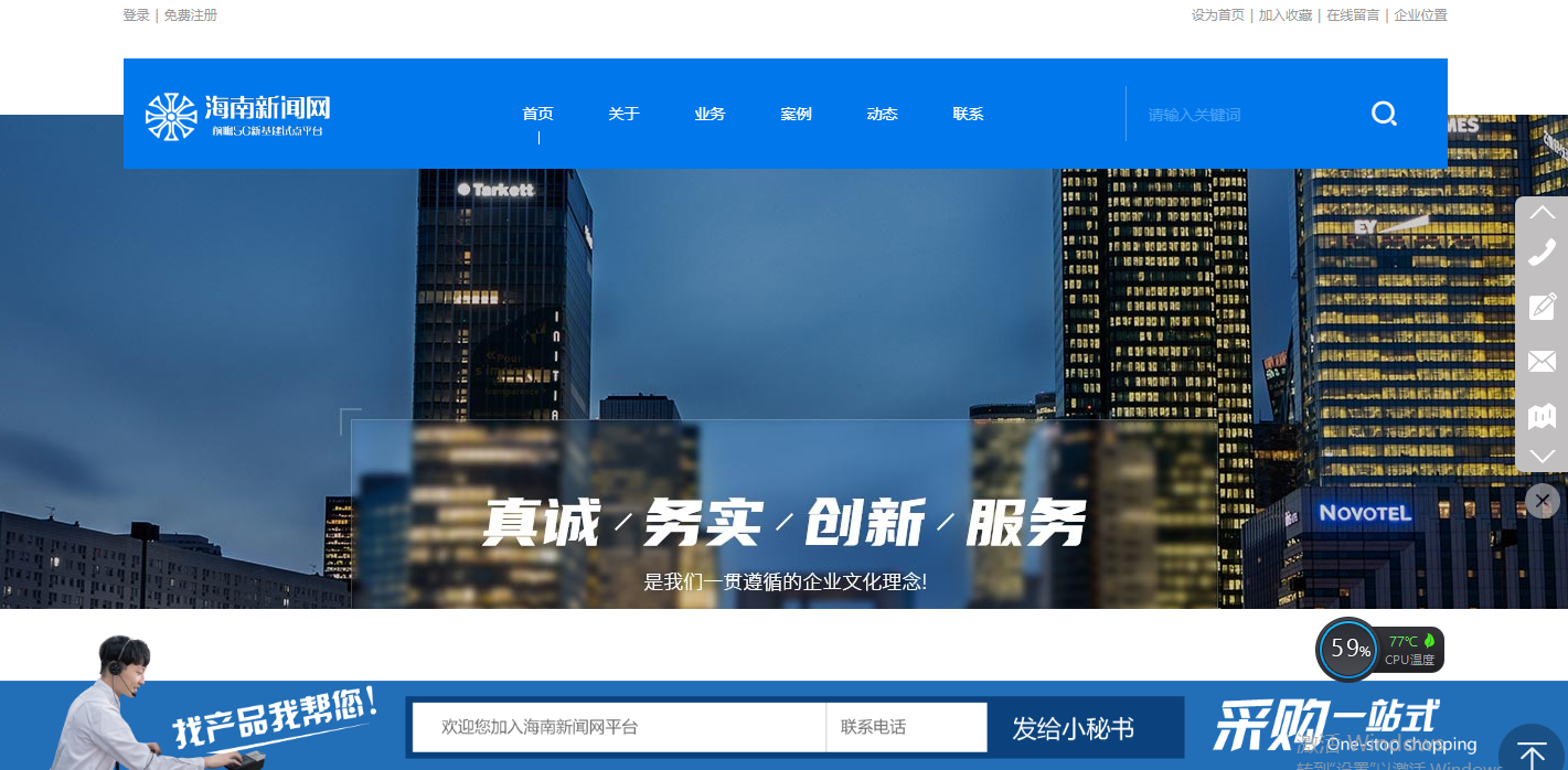 海南新闻网是整合行业资源信息的行业门户网站;