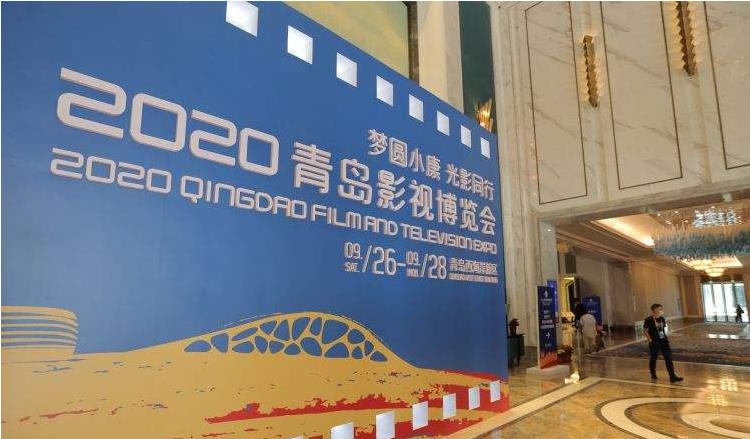 2020年青岛影视博览会5G高科技视频创新展