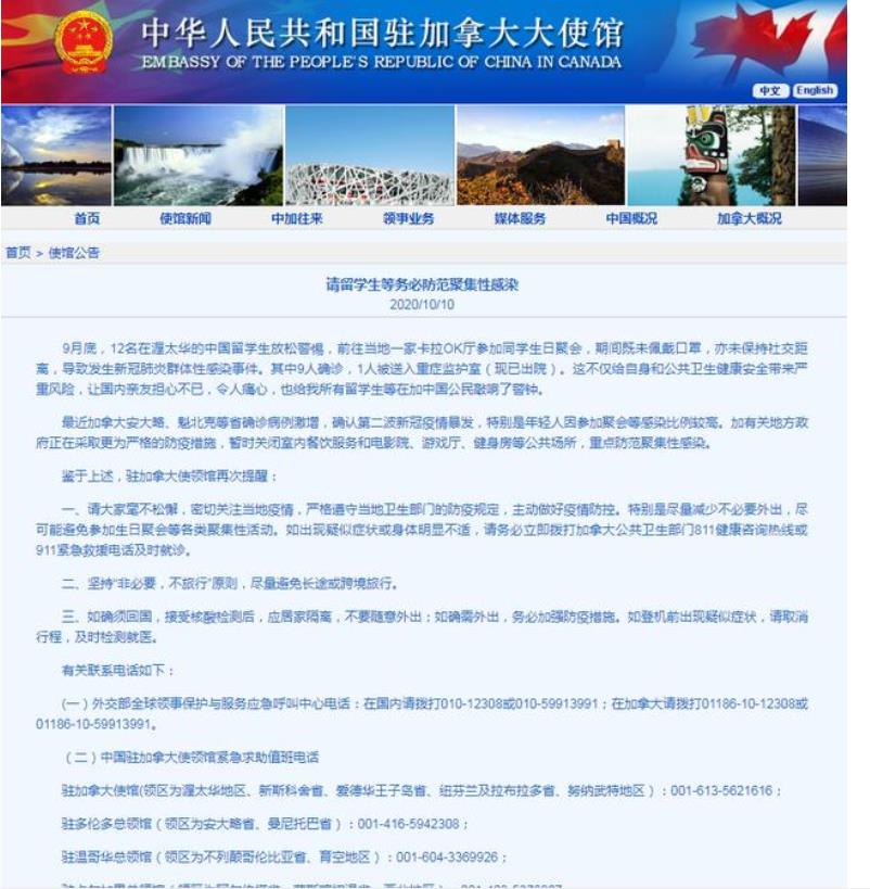 快讯：12名中国留学生在加拿大感染新冠肺炎病毒