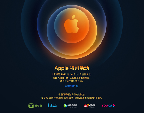 苹果官方公告iPhone 12新闻发布会14日凌晨1点见