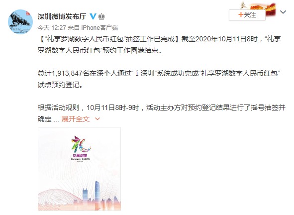 深圳“礼享罗湖数字人民币红包”抽签活动已经结束