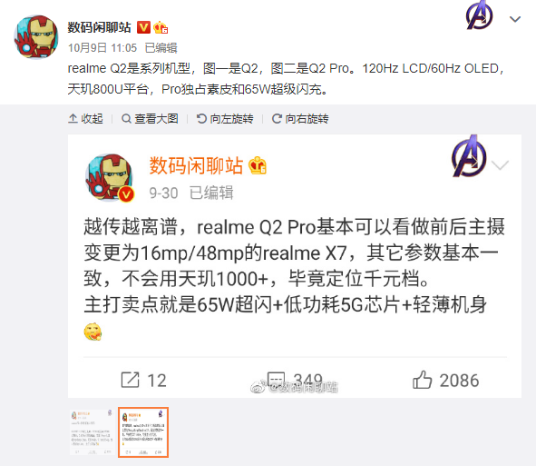realme Q2系列官宣：10月13日发布