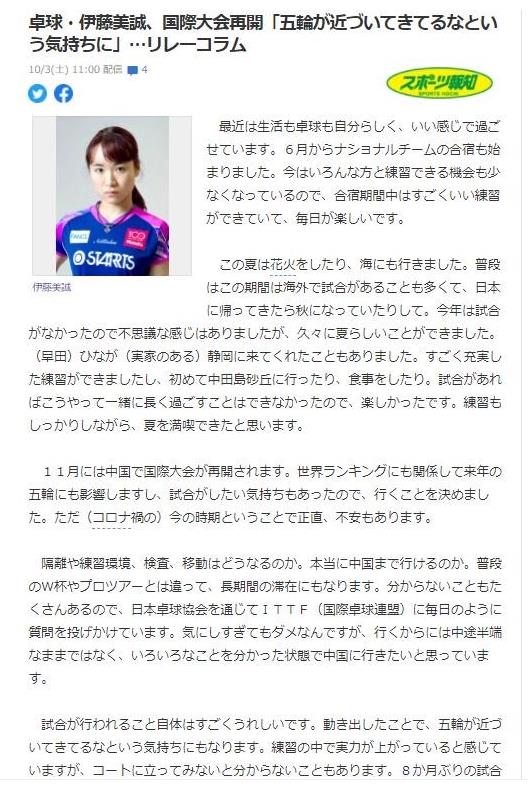 伊藤美诚11月将到中国参赛 将在赛场接受检验