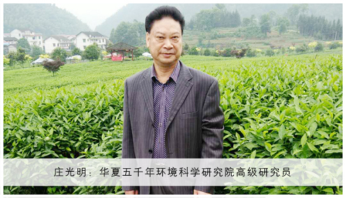 祝贺庄光明担任华夏五千年环境科学研究院高级研究员