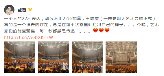 戚薇观看王耀庆交响乐表演，，称赞他是一个神奇的存在