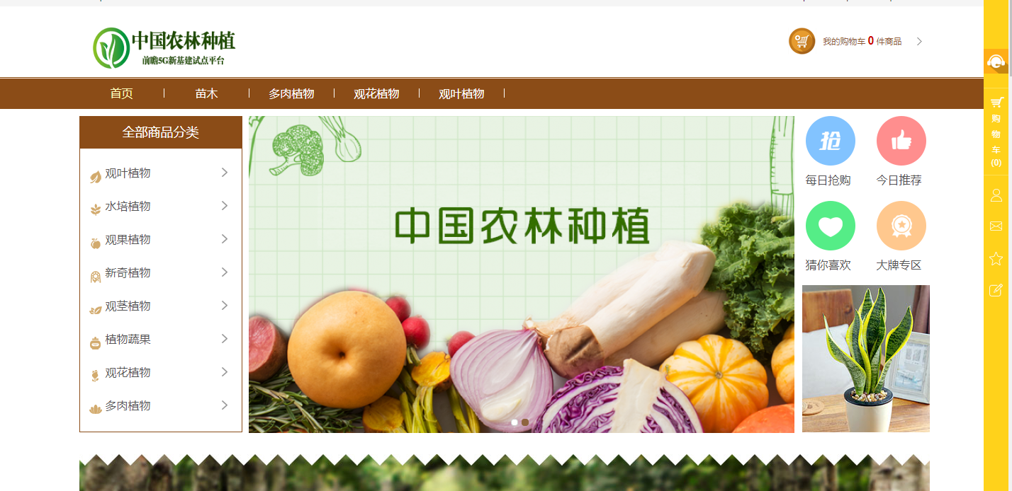 中国农林种植平台是由赵经理在2015年一手创办！