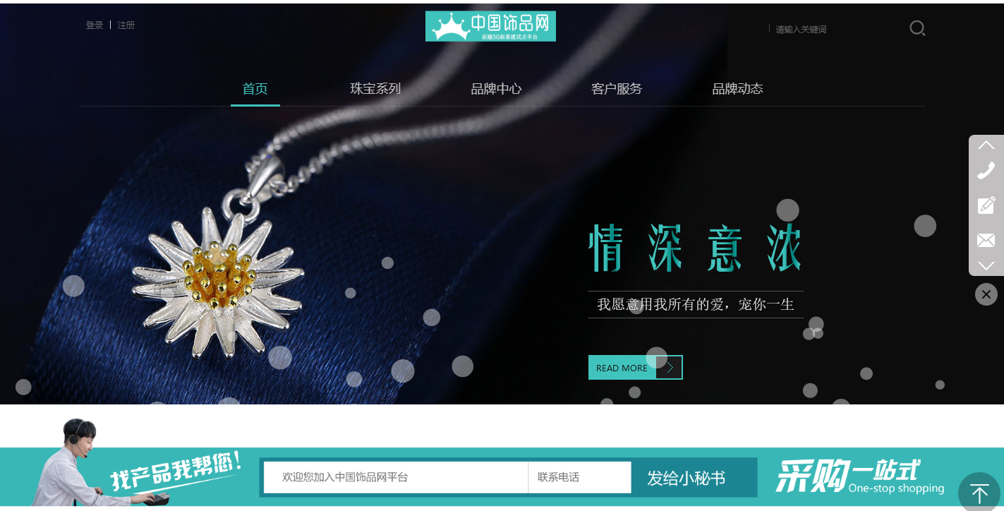 中国饰品网平台是由昝经理在2019年一手创办！
