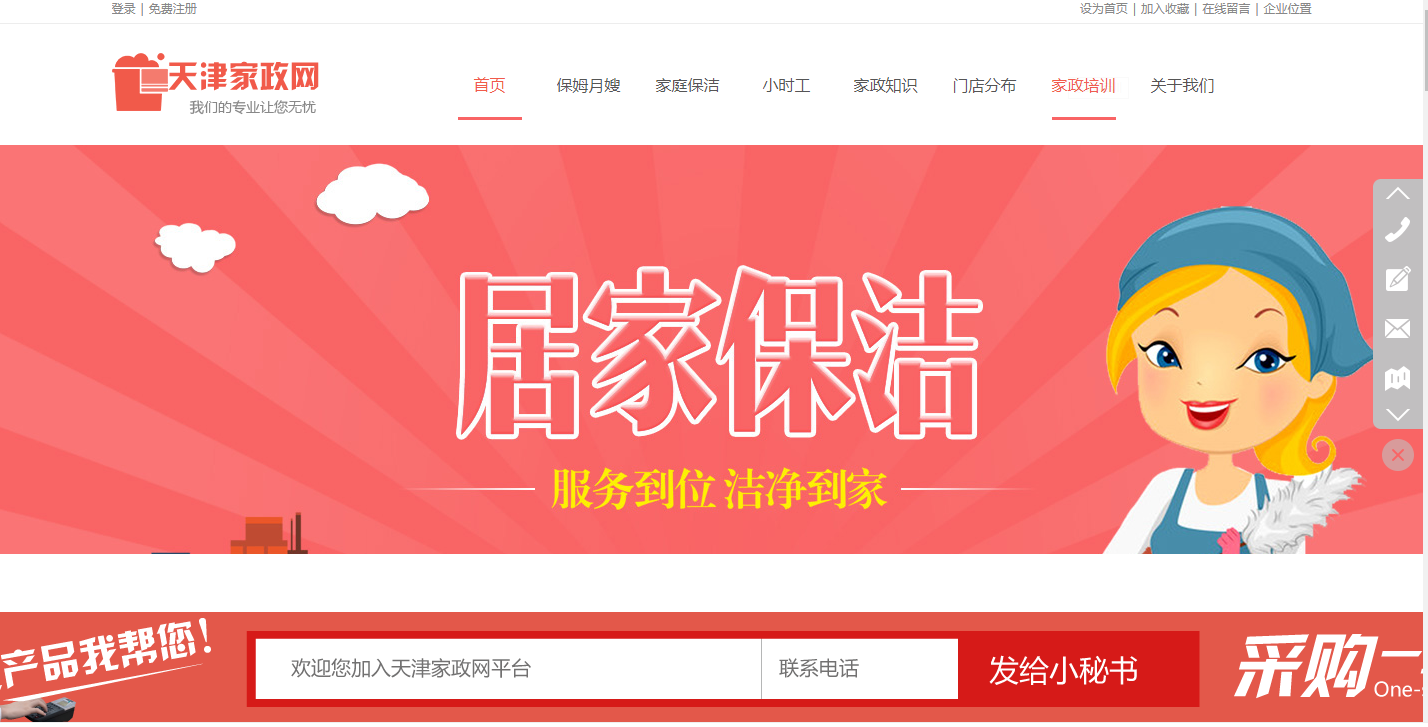 天津家政网是由刘总在2015年一手创办！