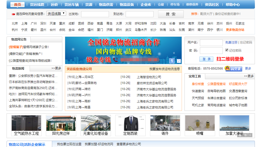  用安庆国际物流运输网，大量生意自动来找您！