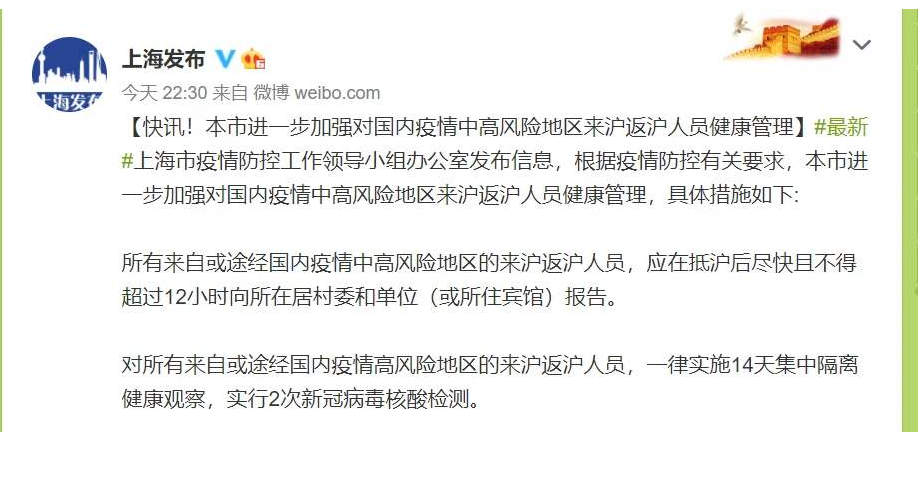 上海：加强对中高疫区来沪人员的卫生管理
