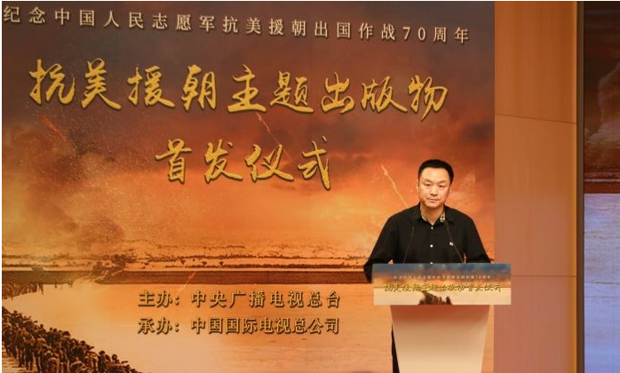 抗美援朝系列主题出版物在北京首次发行
