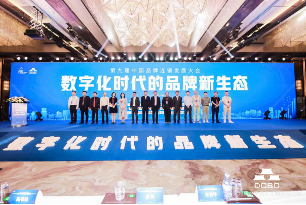 第九届中国品牌连锁发展大会在深圳罗湖举办