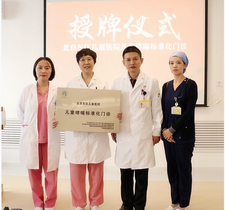 北京东区儿童医院儿童哮喘标准化门诊