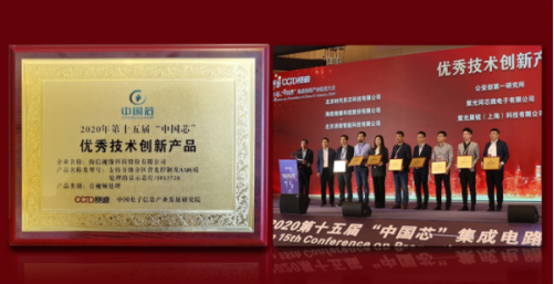 海信自主开发的万级区域图像质量芯片荣获技术创新奖