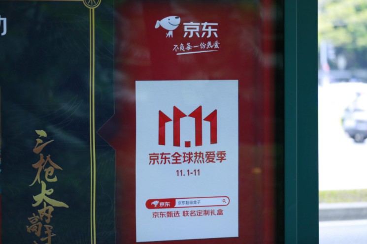  北京市监局就“11.11”约谈京东、天猫、美团等9家电商