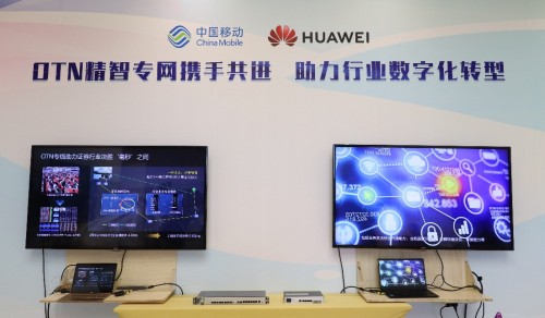 广州移动&华为全球首发5G+OTN精智专网，加速千行百业数字化转型