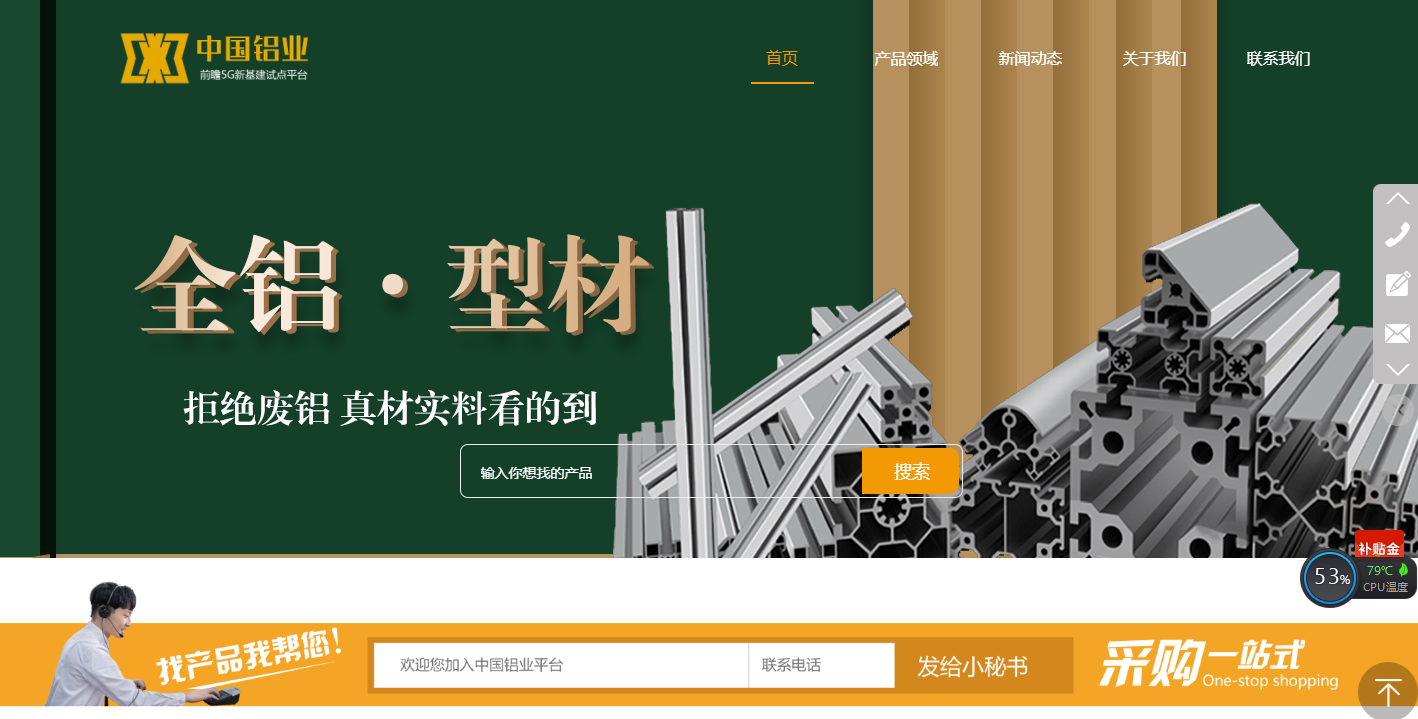 中国铝业平台是整合行业资源信息的门户网站！